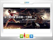 乐山市361度——腾讯大运会梦想传递