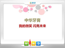 乐山市中华牙膏——我的微笑闪亮未来